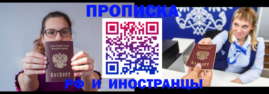 временная регистрация для всех в Нефтегорске