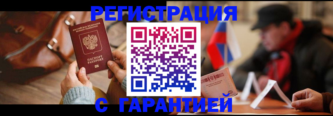 прописка ребенка в Нефтегорске