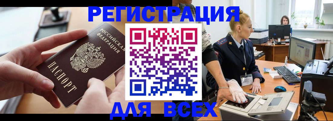 прописка для работы в Нефтегорске