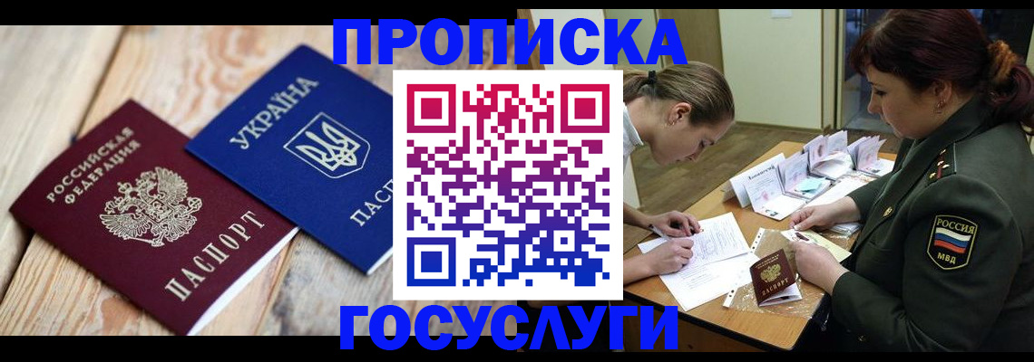 прописка штамп в Нефтегорске